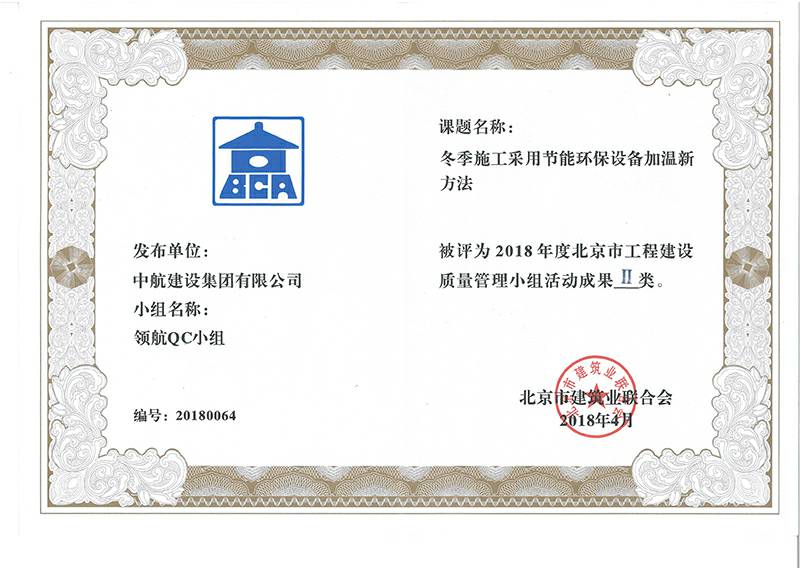 星空体育(中国)官方版网站登录入口-星空 SPORTS多个课题被评为2018年度北京市工程工程建设Ⅰ、Ⅱ类成果