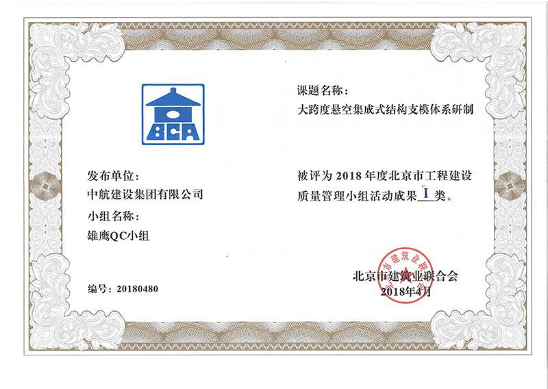 星空体育(中国)官方版网站登录入口-星空 SPORTS多个课题被评为2018年度北京市工程工程建设Ⅰ、Ⅱ类成果
