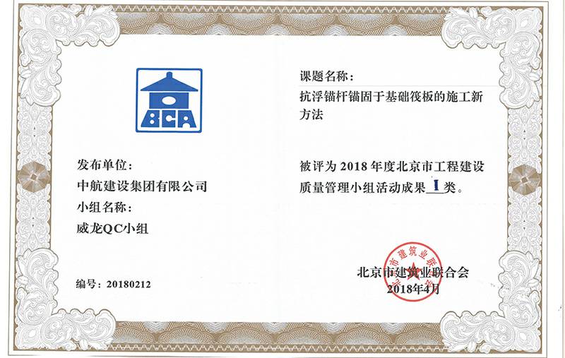 星空体育(中国)官方版网站登录入口-星空 SPORTS多个课题被评为2018年度北京市工程工程建设Ⅰ、Ⅱ类成果