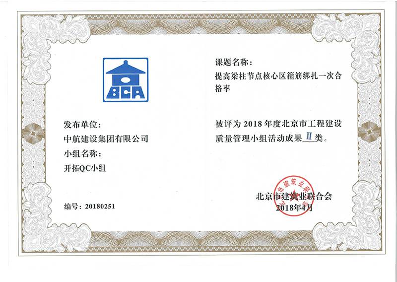 星空体育(中国)官方版网站登录入口-星空 SPORTS多个课题被评为2018年度北京市工程工程建设Ⅰ、Ⅱ类成果